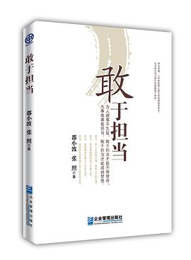 敢于担当（中工时代出版） pdf epub mobi 电子书 下载