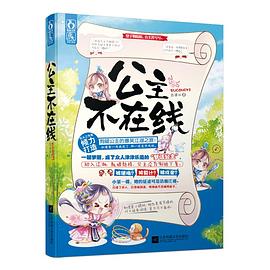 公主不在綫 pdf epub mobi 電子書 下載