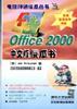 Office 2000中文版傻瓜书 pdf epub mobi 电子书 下载
