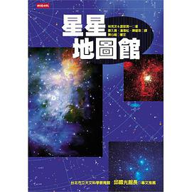 星星地圖館 pdf epub mobi 电子书 下载