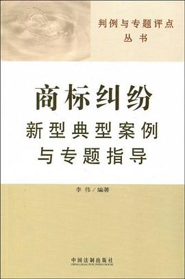 判例与专题评点丛书 pdf epub mobi 电子书 下载