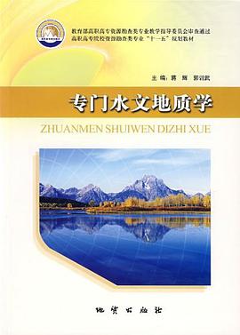 专门水文地质学 pdf epub mobi 电子书 下载