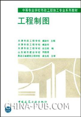 工程制图（共两册） pdf epub mobi 电子书 下载