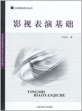 影视表演基础 pdf epub mobi 电子书 下载