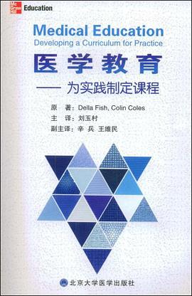 医学教育 pdf epub mobi 电子书 下载