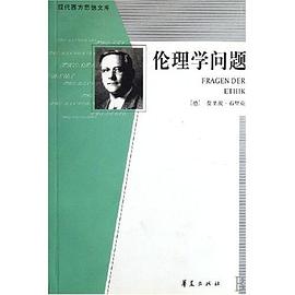 伦理学问题 pdf epub mobi 电子书 下载