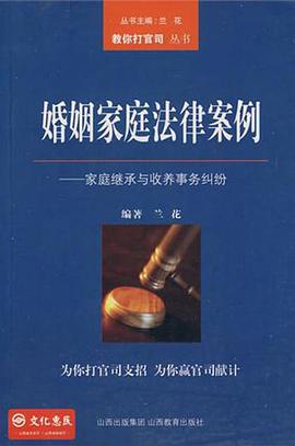婚姻家庭法律案例