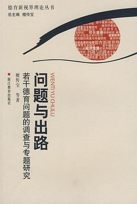 问题与出路 pdf epub mobi 电子书 下载