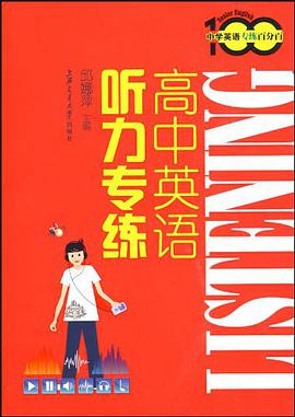 高中英语听力专练 pdf epub mobi 电子书 下载