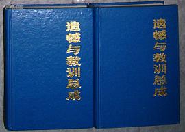 遗憾与教训总成 pdf epub mobi 电子书 下载