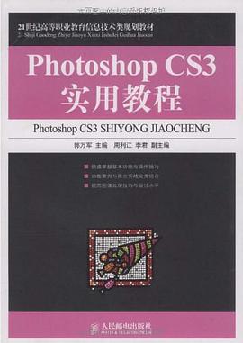 Photoshop CS3实用教程 pdf epub mobi 电子书 下载