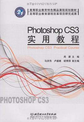 Photoshop CS3實用教程 pdf epub mobi 電子書 下載