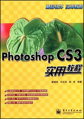 Photoshop CS3实用教程