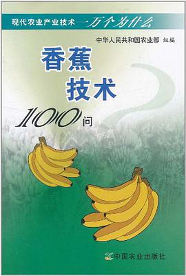 香蕉技术100问 pdf epub mobi 电子书 下载
