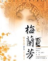 又见梅兰芳 pdf epub mobi 电子书 下载