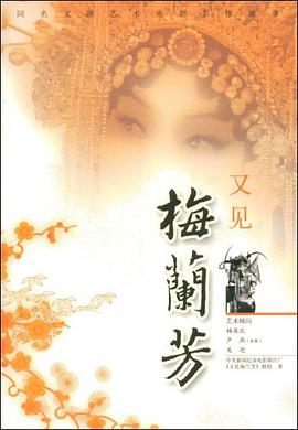 又见梅兰芳 pdf epub mobi 电子书 下载