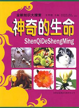 神奇的生命 pdf epub mobi 电子书 下载