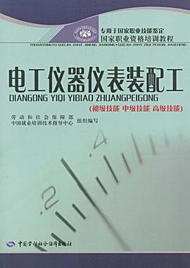电工仪器仪表装配工 pdf epub mobi 电子书 下载