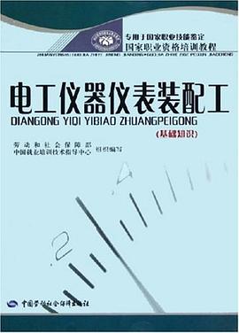电工仪器仪表装配工 pdf epub mobi 电子书 下载