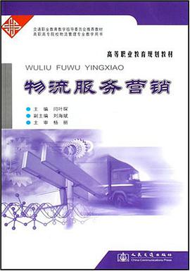 物流服务营销