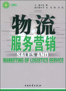 物流服务营销 pdf epub mobi 电子书 下载