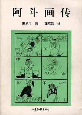 阿斗画传 pdf epub mobi 电子书 下载