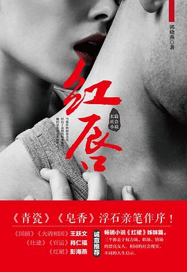 红唇 pdf epub mobi 电子书 下载