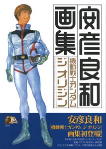 機動戦士ガンダム ジ オリジン 畫集 pdf epub mobi 電子書 下載