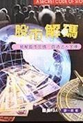 股市解碼 pdf epub mobi 电子书 下载