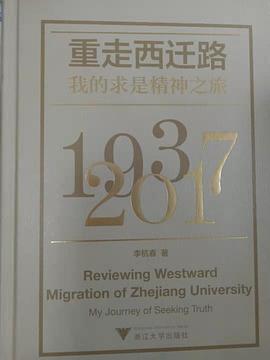 重走西迁路 pdf epub mobi 电子书 下载