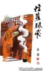 煙蘿飄飛 pdf epub mobi 电子书 下载