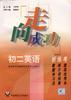 初二英语析.练.考 pdf epub mobi 电子书 下载