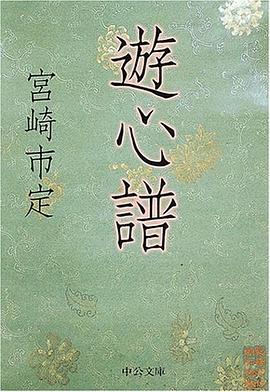 遊心譜 pdf epub mobi 电子书 下载