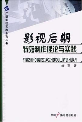 影视后期特效制作理论与实践 pdf epub mobi 电子书 下载