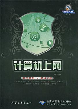 计算机上网 pdf epub mobi 电子书 下载