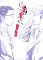 ホムンクルス 7 (7) (BIG SPIRITS COMICS) pdf epub mobi 电子书 下载