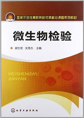 微生物检验 pdf epub mobi 下载