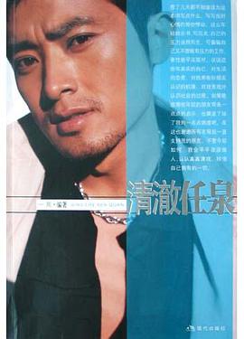 清澈任泉 pdf epub mobi 电子书 下载