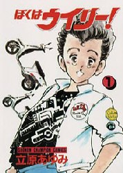 ぼくはウィリー 1 pdf epub mobi 电子书 下载