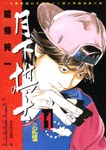 月下棋士(11) pdf epub mobi 电子书 下载