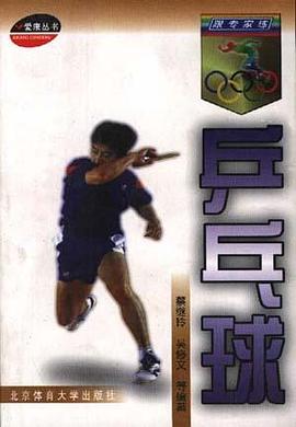 跟专家练乒乓球/爱康丛书 pdf epub mobi 电子书 下载