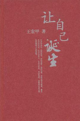 让自己诞生 pdf epub mobi 电子书 下载