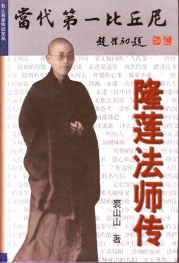 當代第一比丘尼 pdf epub mobi 電子書 下載