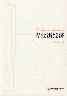 专业街经济 pdf epub mobi 电子书 下载