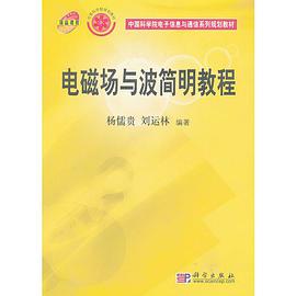 电磁场与波简明教程 pdf epub mobi 电子书 下载