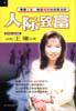 人际致富 pdf epub mobi 电子书 下载