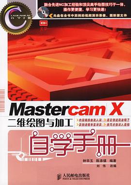 Mastercam X二维绘图与加工自学手册 pdf epub mobi 电子书 下载