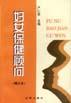 妇女保健顾问 pdf epub mobi 电子书 下载