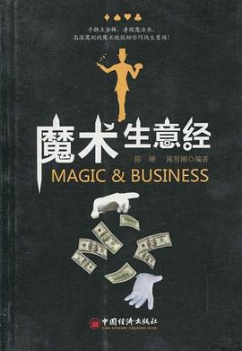 魔术生意经 pdf epub mobi 下载