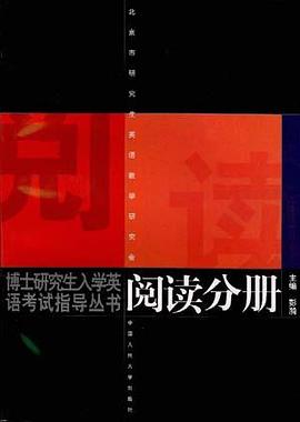 博士研究生入学英语考试指导丛书 pdf epub mobi 电子书 下载